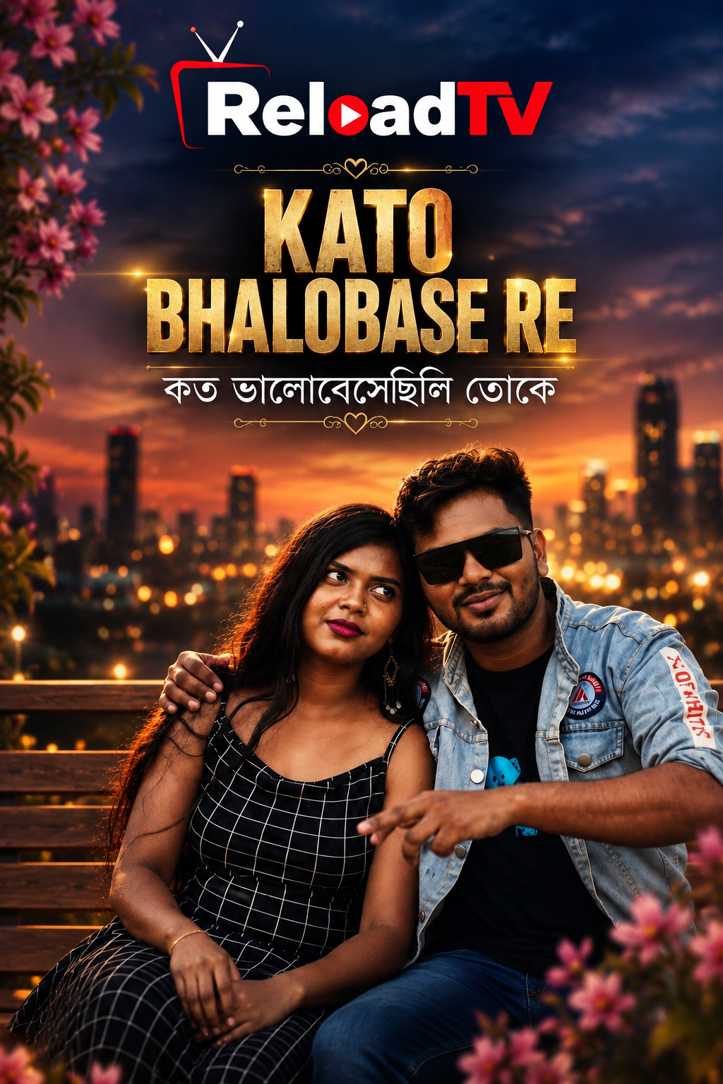 Kato Bhalobase Re poster